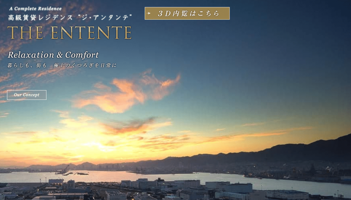 神戸・芦屋（六甲アイランド）のTHE ENTENTE(ジ・アンタンテ)を利用するのもおすすめ