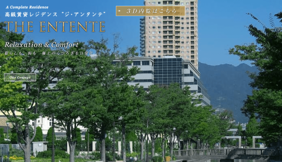 高級マンション「THE ENTENTE（ジ・アンタンテ）」で優雅な生活を手に入れよう